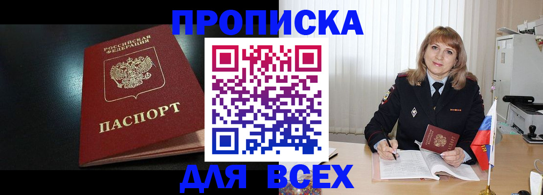 прописка в Элисте
