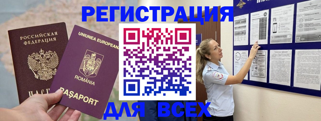 временная регистрация законно в Элисте
