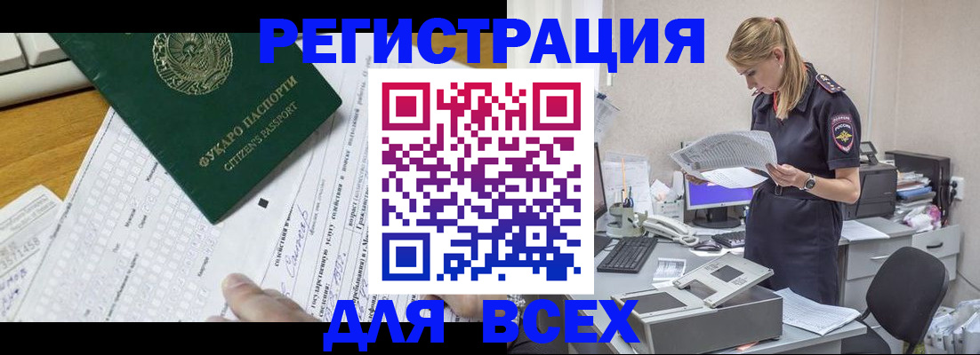 временная регистрация законно в Элисте